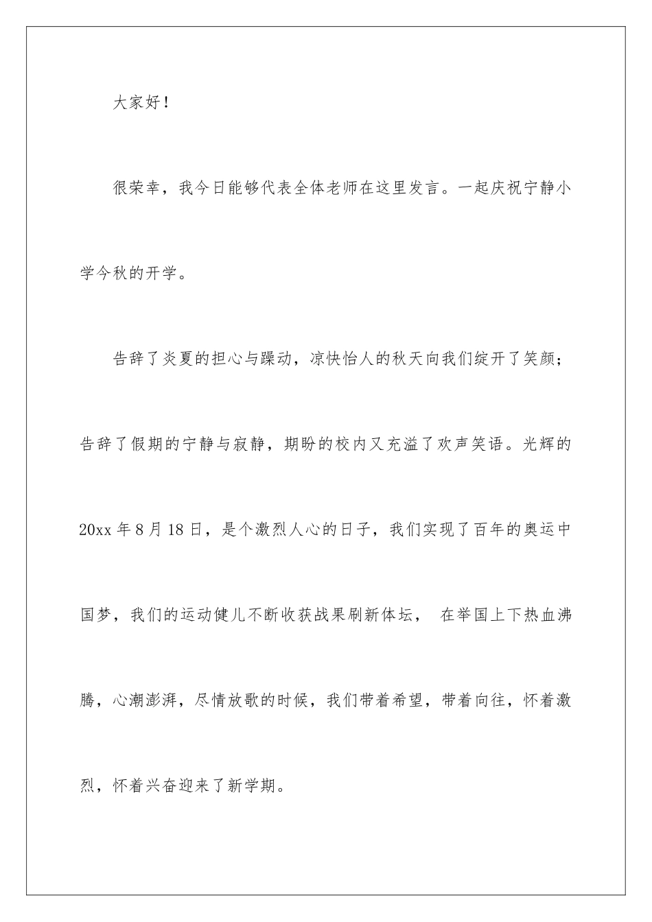 新学期开学教师演讲稿_第2页