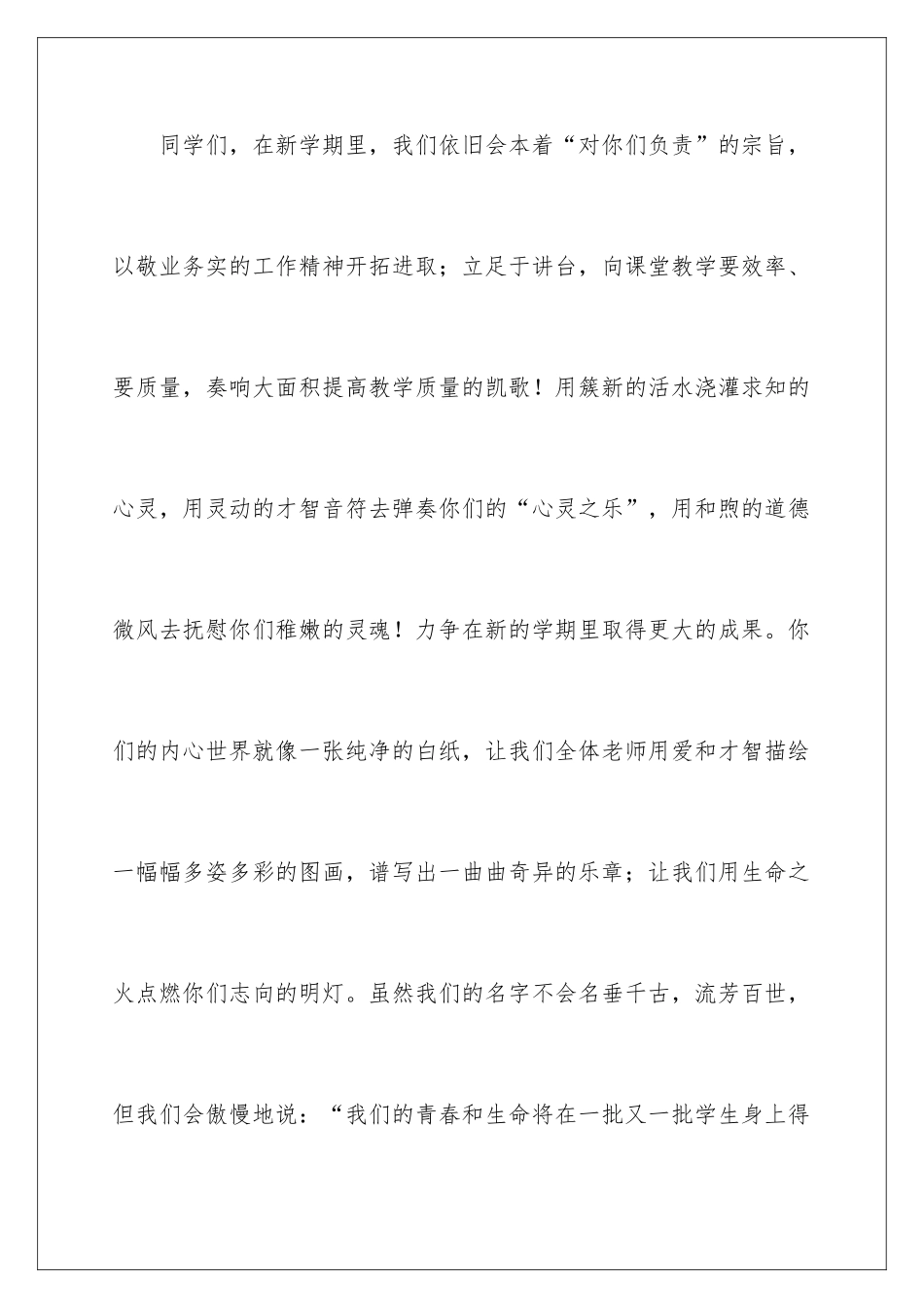 新学期开学教师演讲稿_第3页