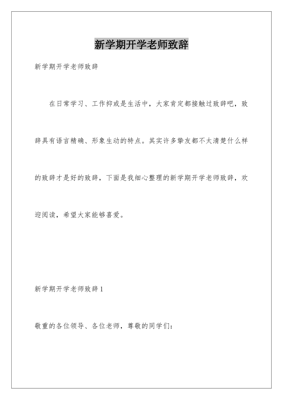 新学期开学教师致辞_第1页