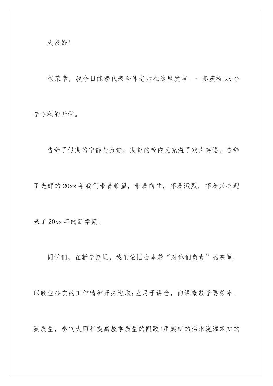新学期开学教师致辞_第2页