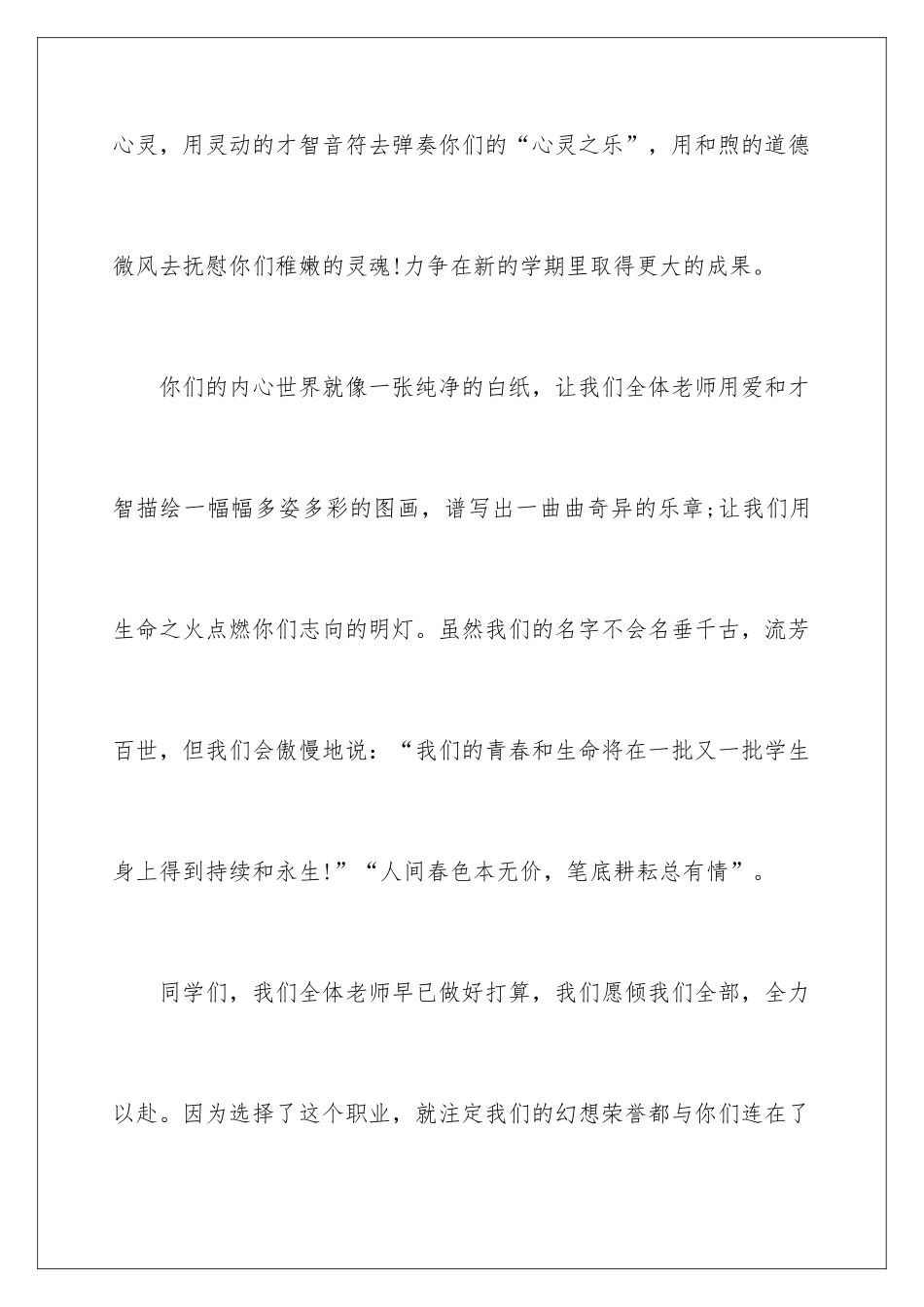 新学期开学教师致辞_第3页