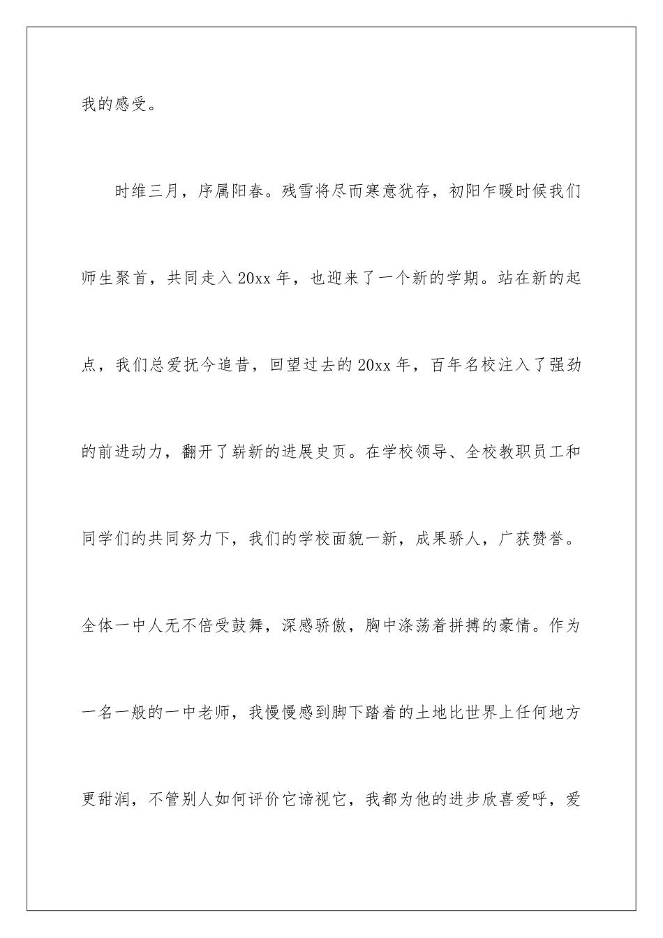 新学期开学教师代表演讲稿_第2页