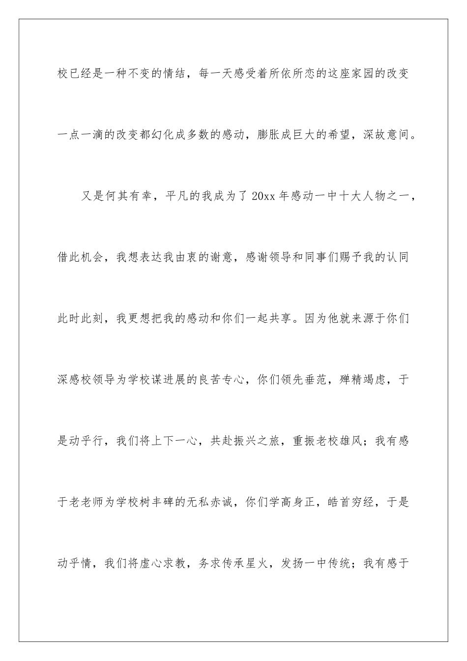 新学期开学教师代表演讲稿_第3页