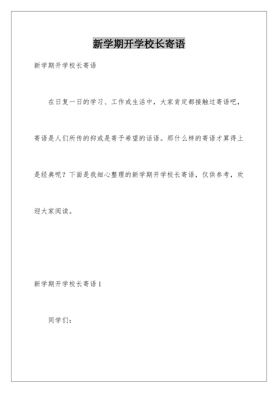 新学期开学校长寄语_第1页