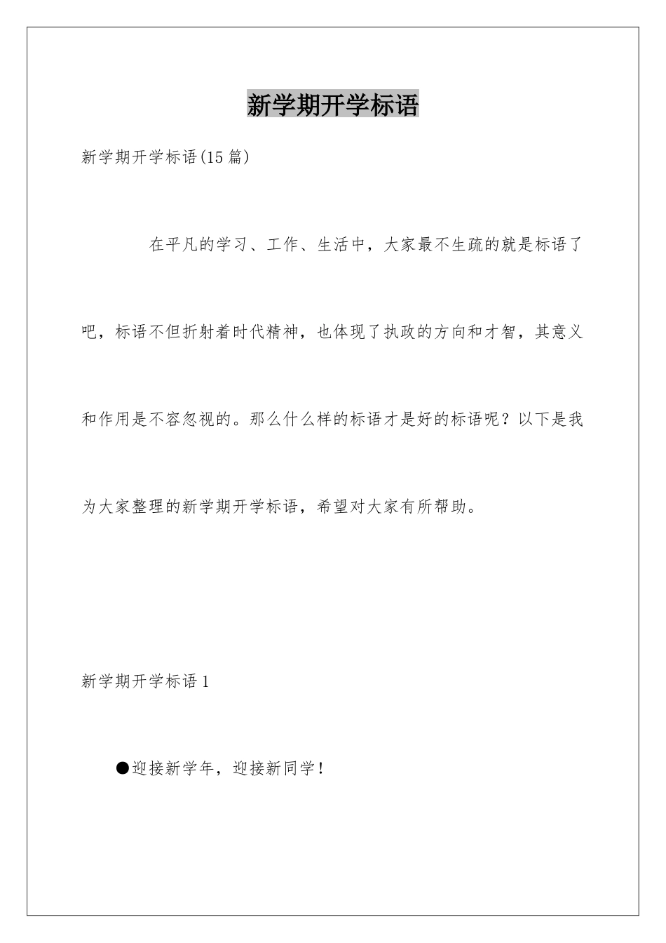 新学期开学标语_第1页
