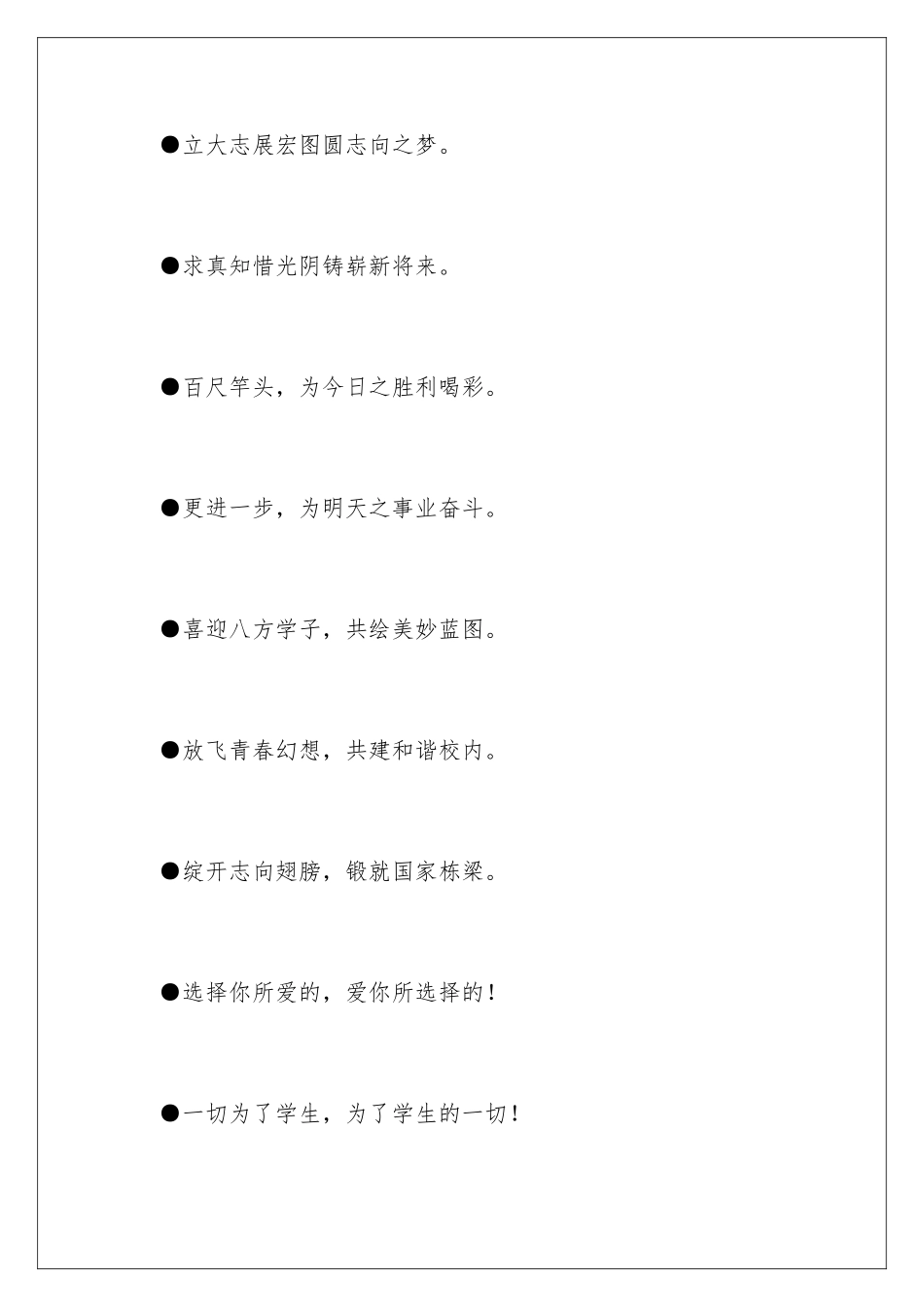 新学期开学标语_第2页