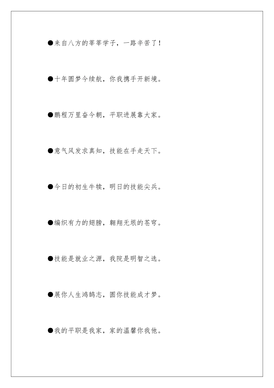 新学期开学标语_第3页