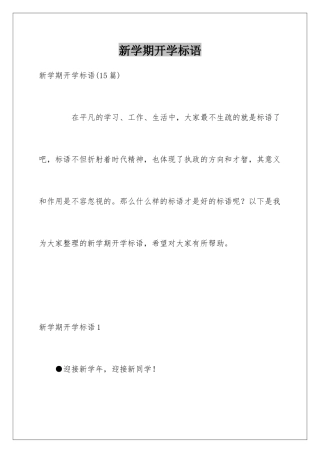 新学期开学标语