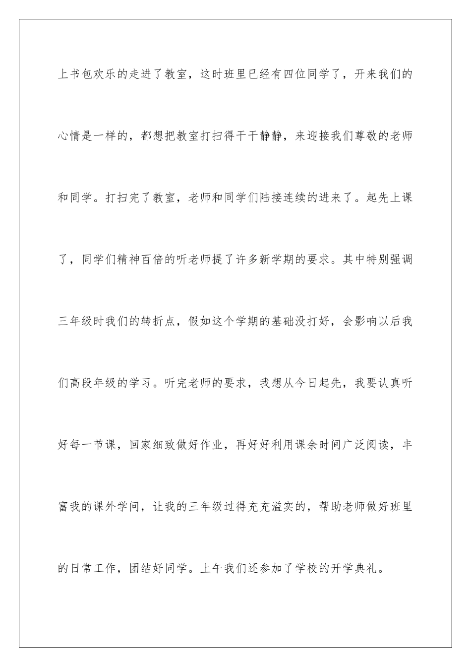 新学期开学日记_第2页