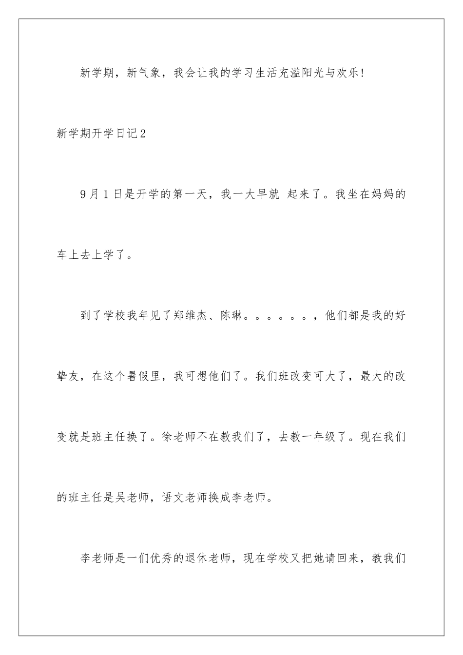 新学期开学日记_第3页