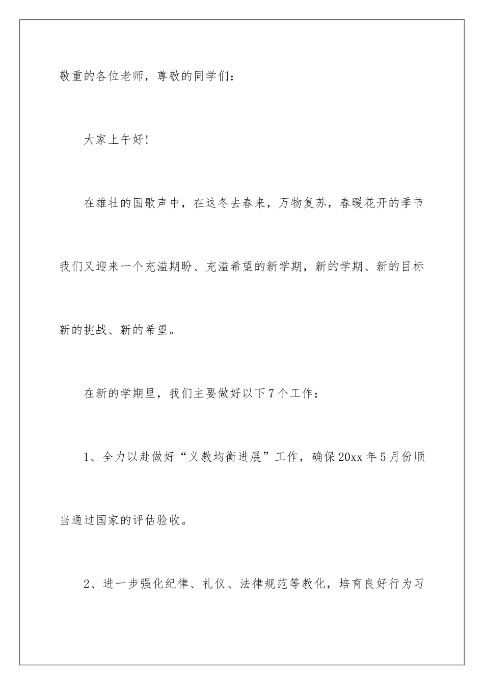 新学期开学校长的讲话稿_第2页