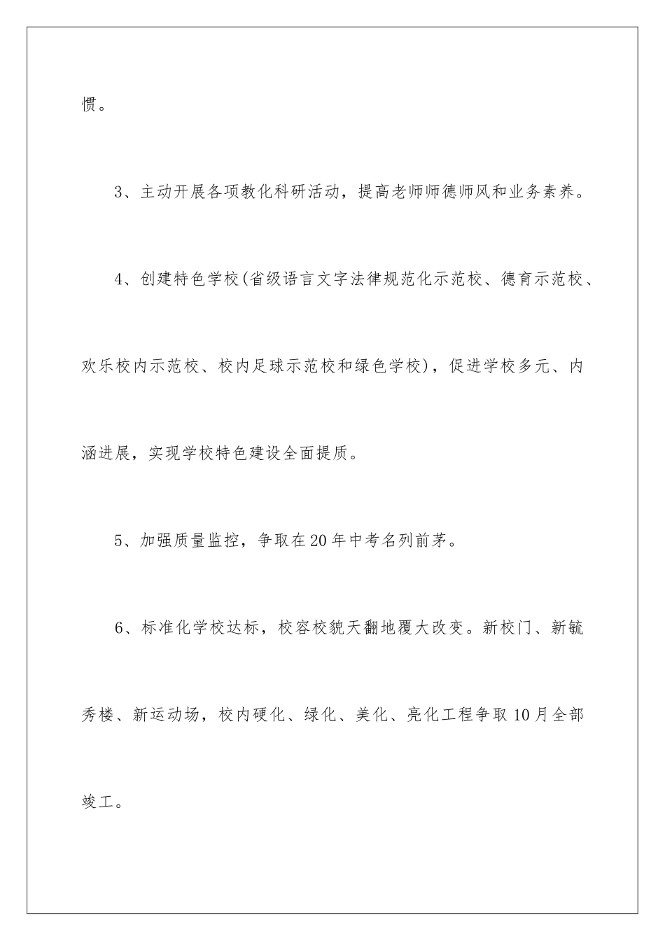 新学期开学校长的讲话稿_第3页