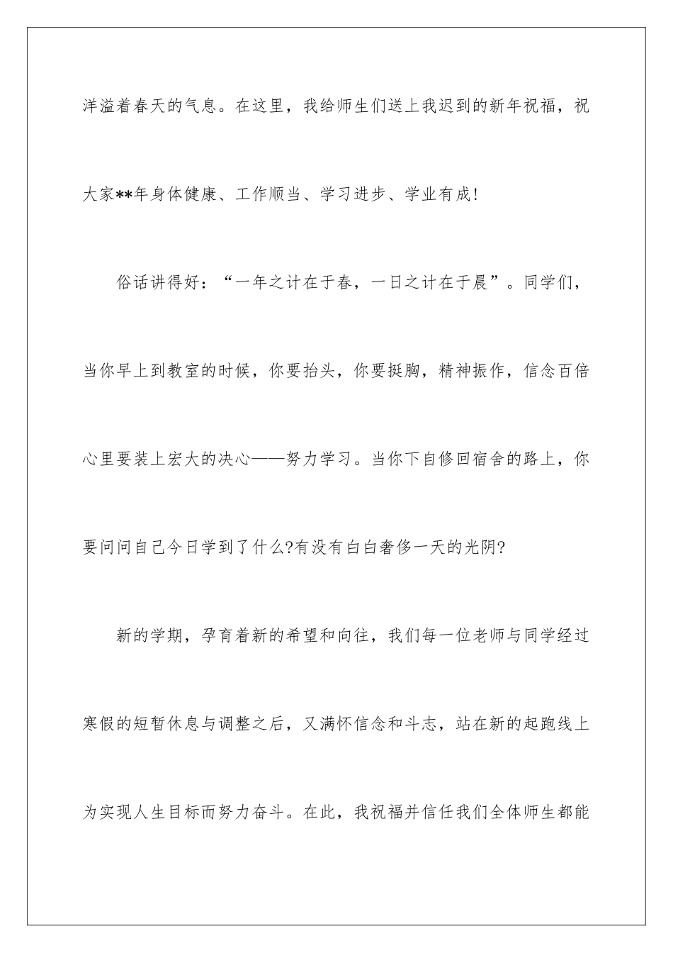 新学期开学校长演讲稿_第2页