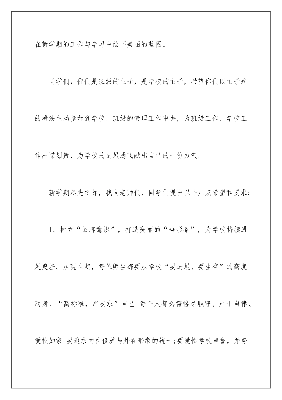 新学期开学校长演讲稿_第3页