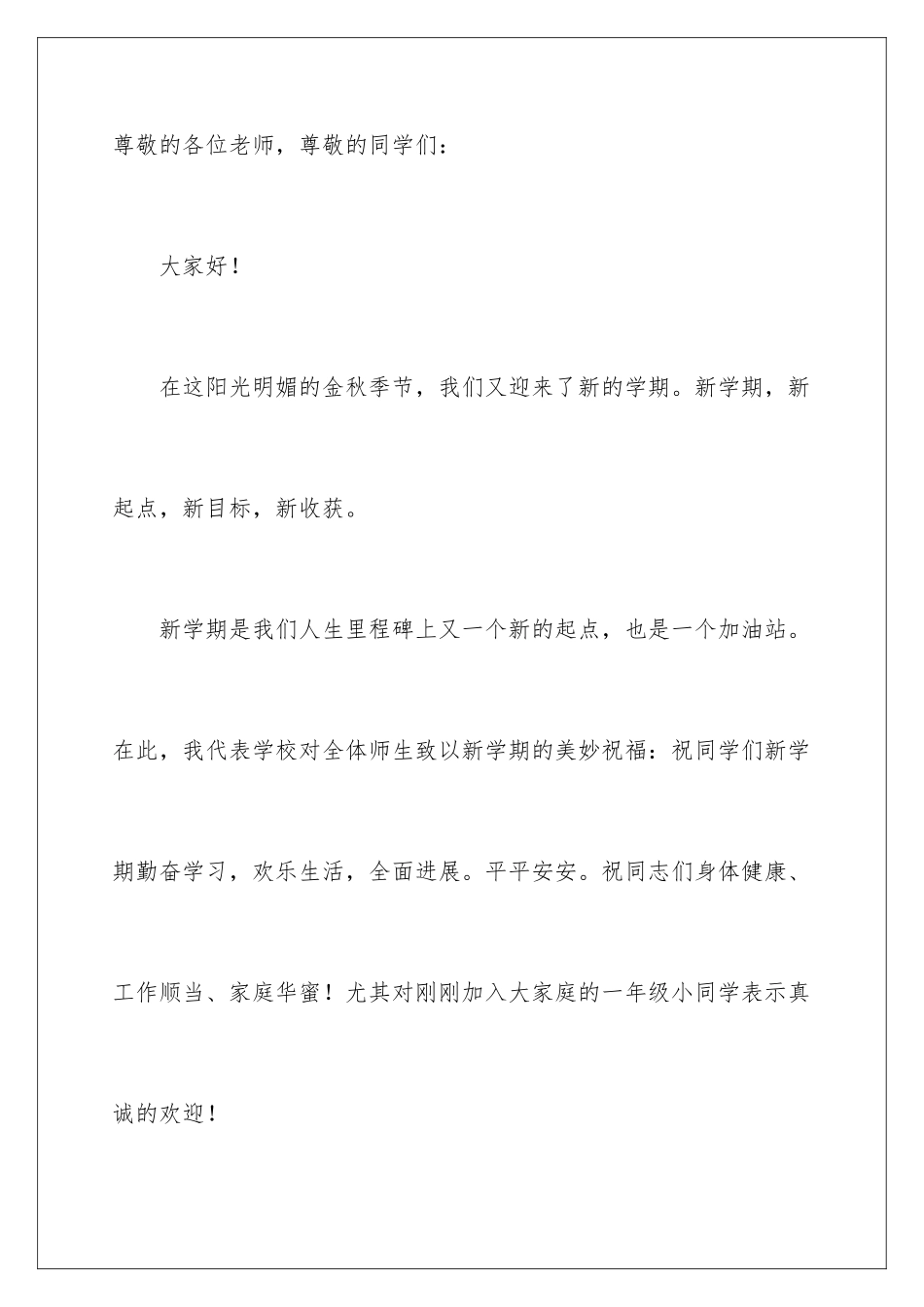 新学期开学校领导讲话稿_第2页