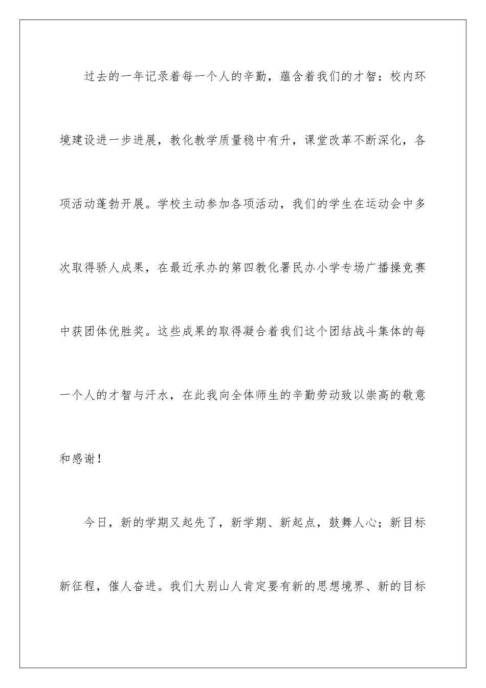 新学期开学校领导讲话稿_第3页