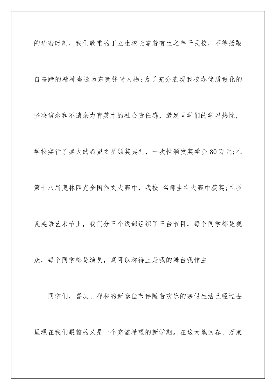 新学期开学欢迎词_第2页