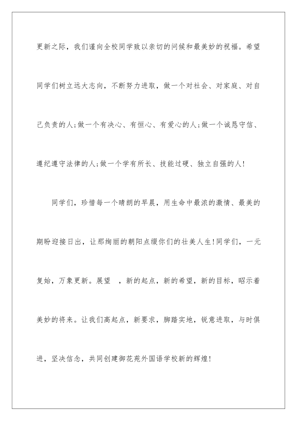 新学期开学欢迎词_第3页