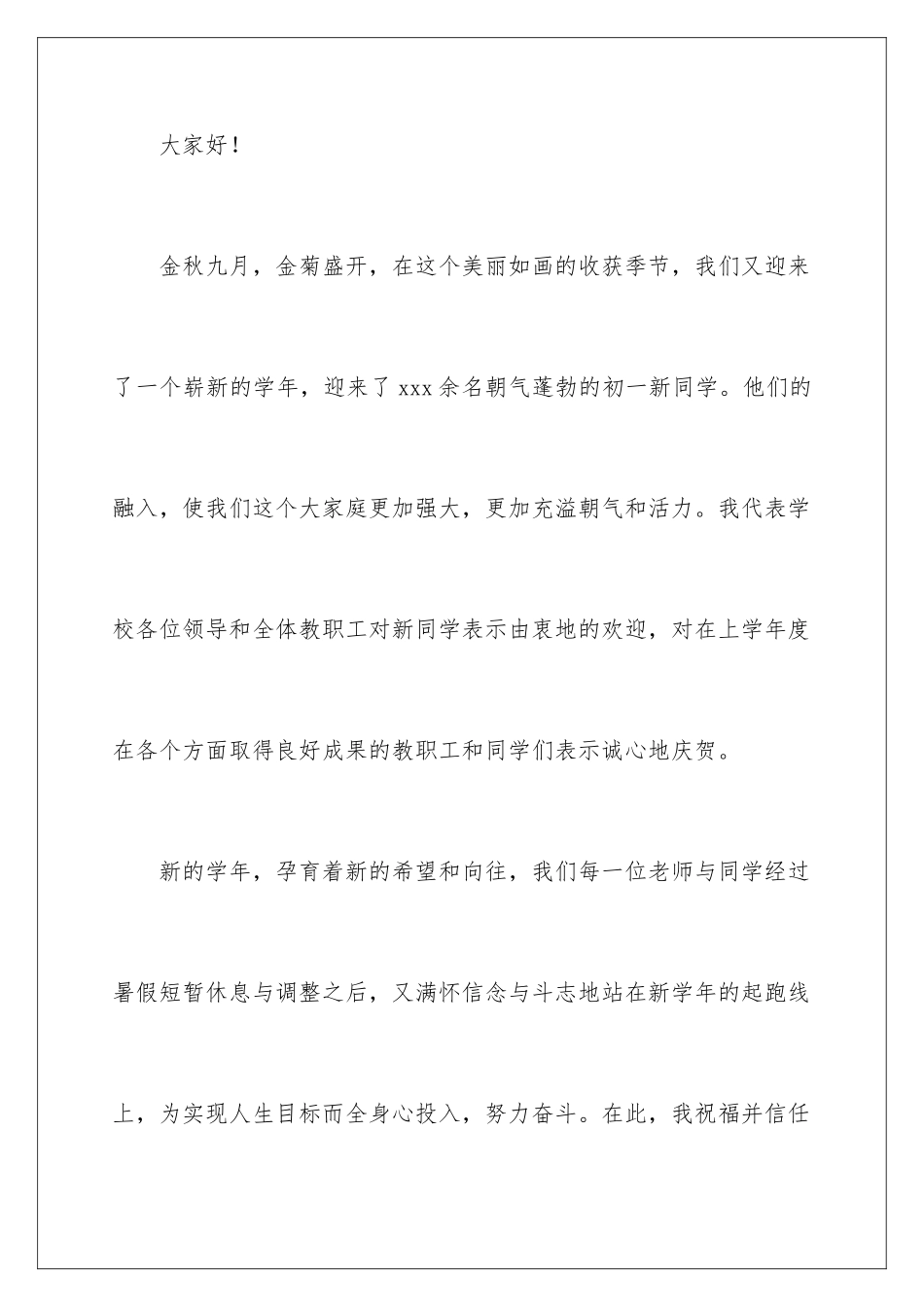 新学期开学校长讲话稿_第2页