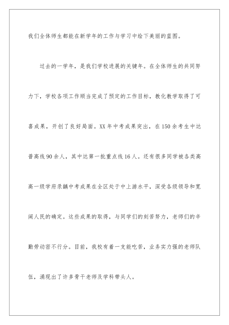 新学期开学校长讲话稿_第3页