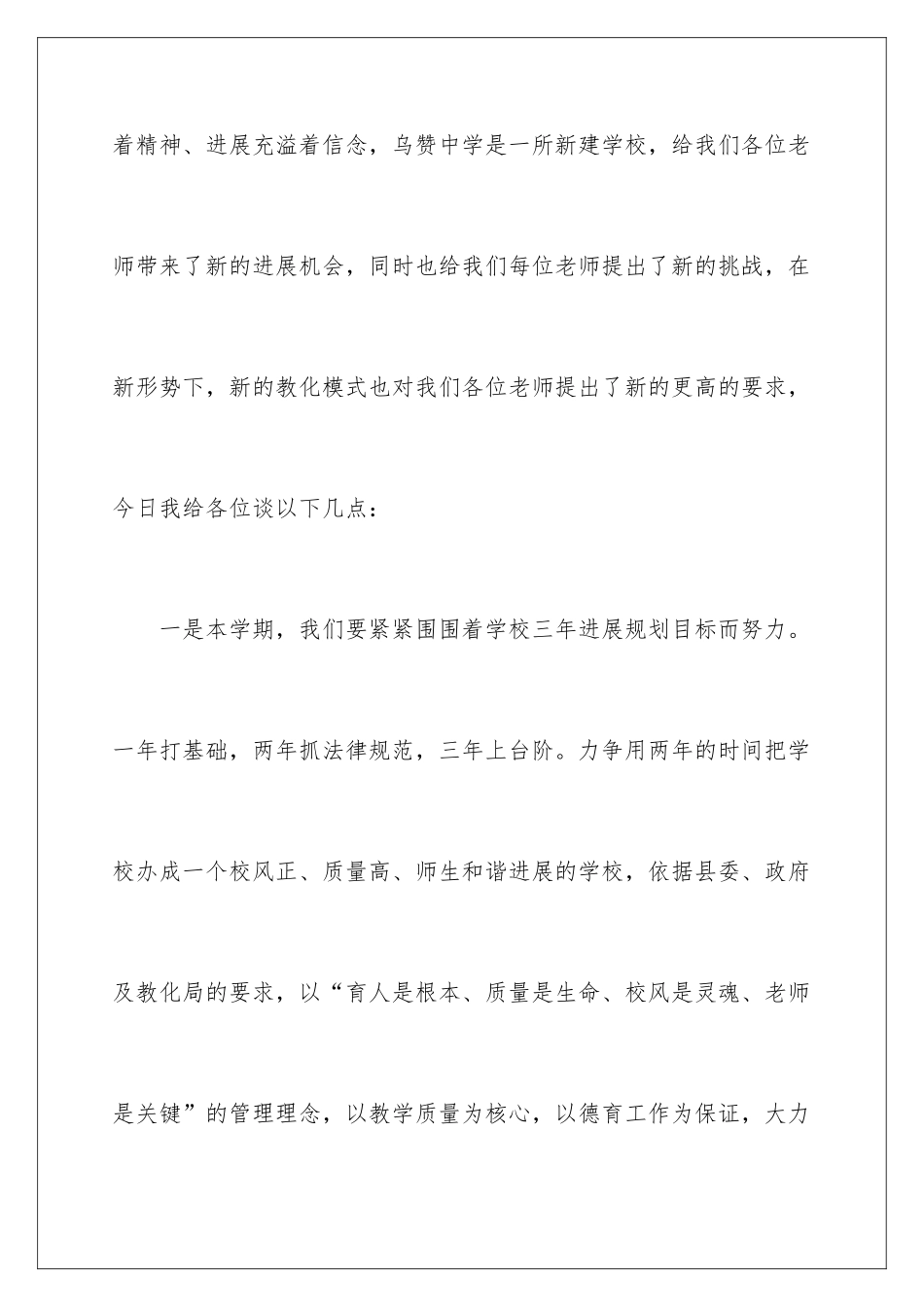 新学期开学校长讲话_第2页