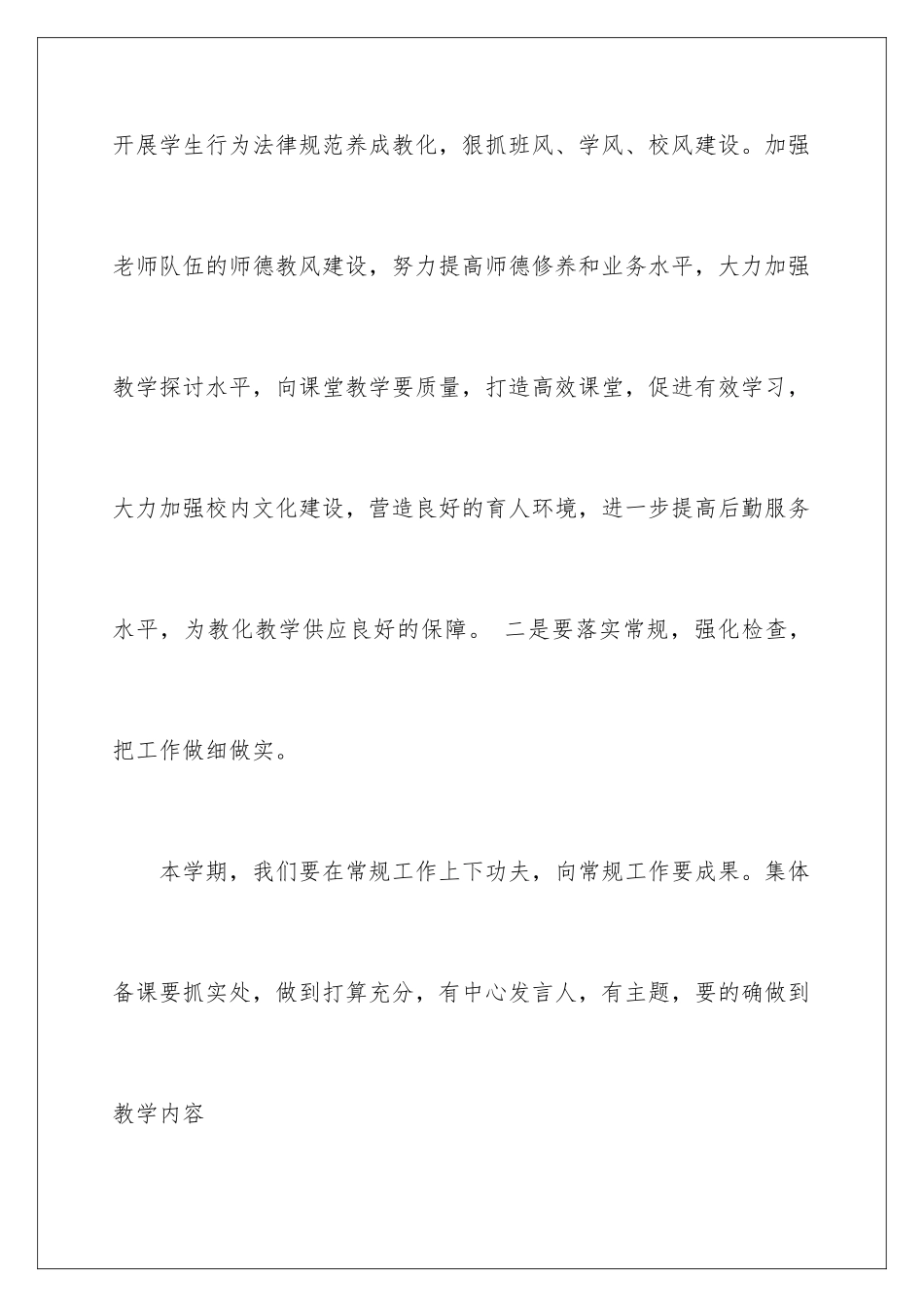 新学期开学校长讲话_第3页