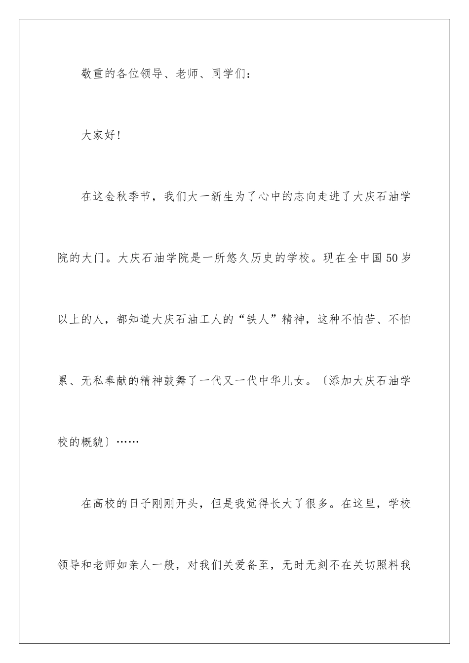 新学期开学演讲格式_第2页