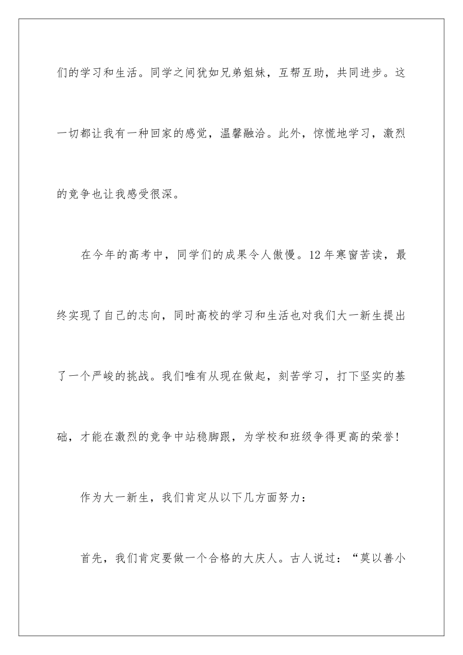 新学期开学演讲格式_第3页