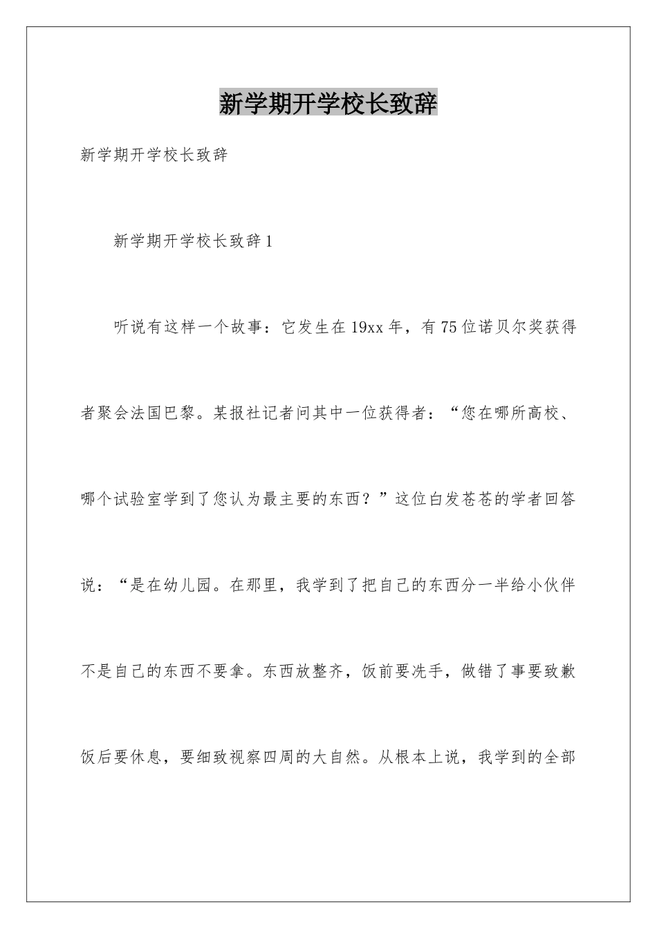 新学期开学校长致辞_第1页