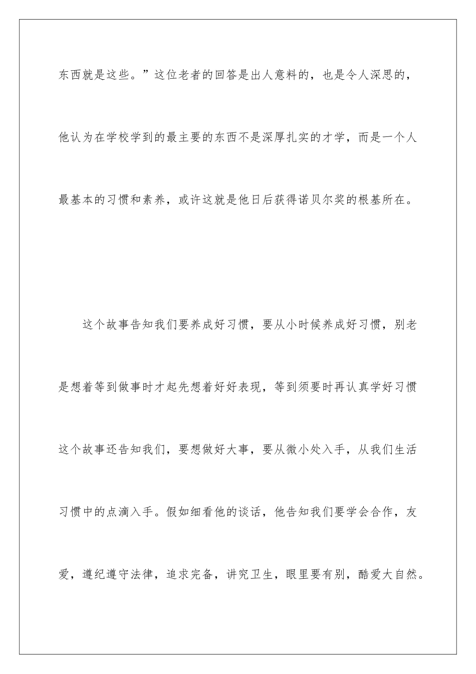 新学期开学校长致辞_第2页