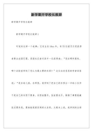 新学期开学校长致辞