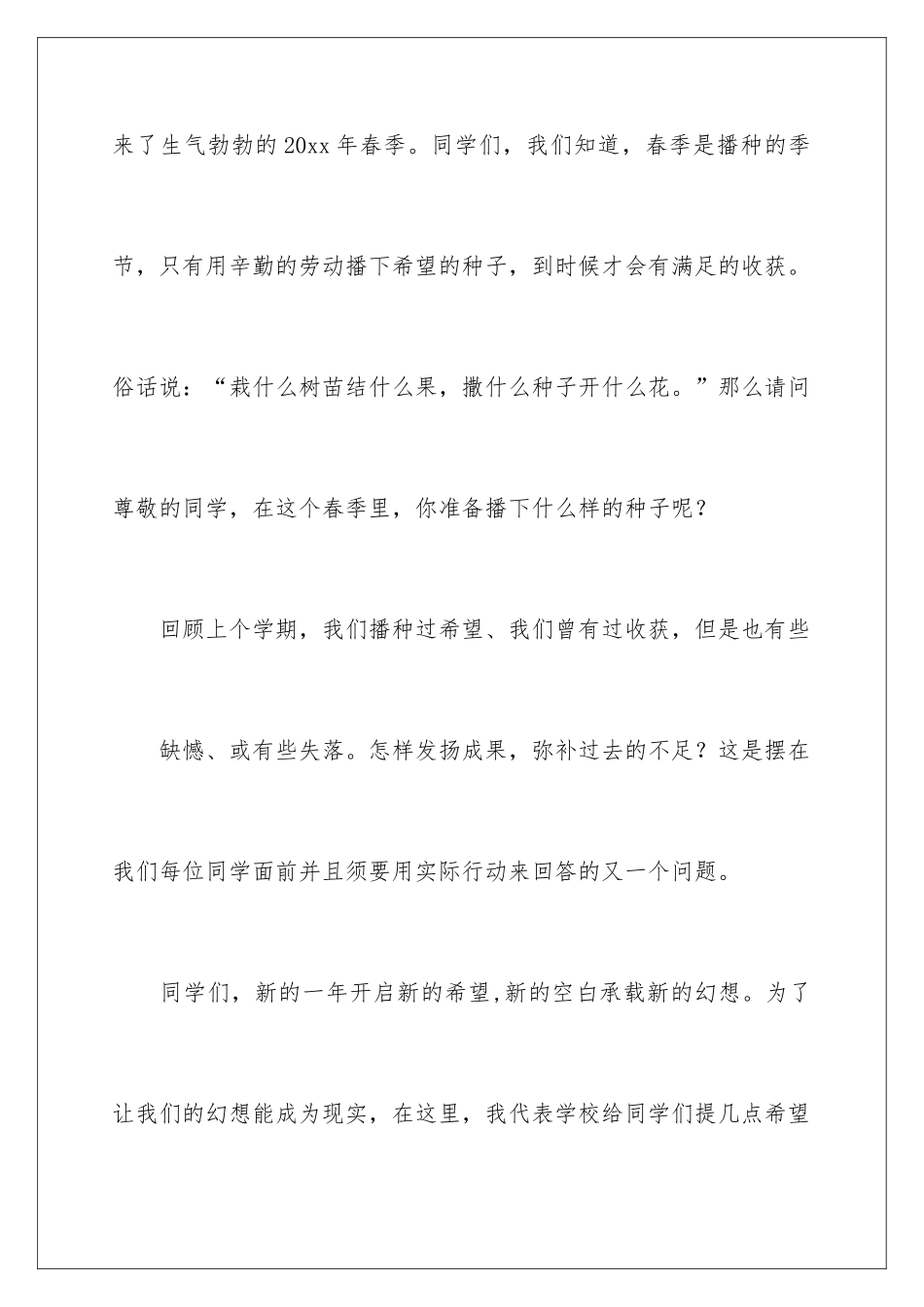 新学期开学演讲稿_第2页