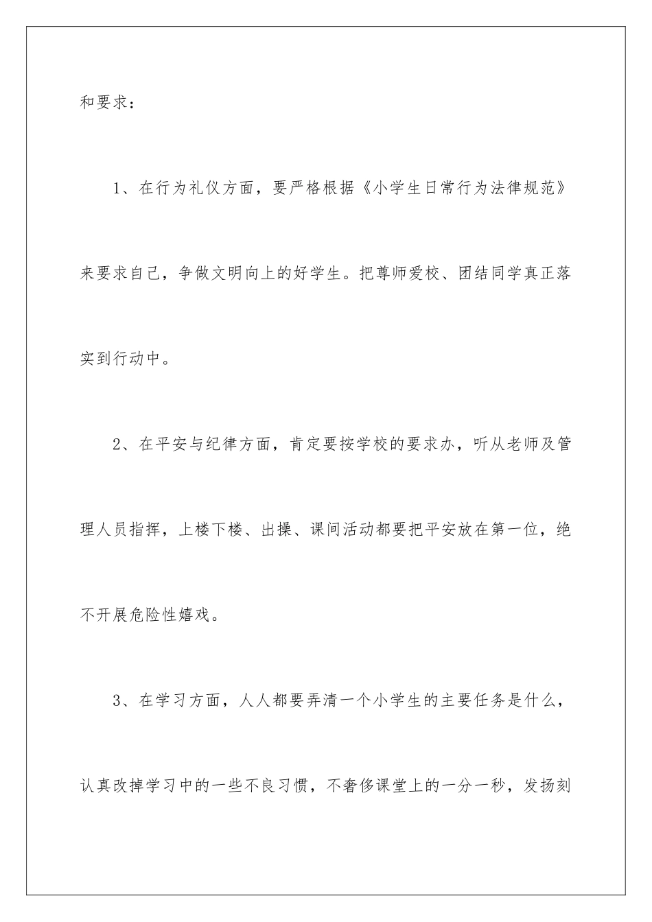 新学期开学演讲稿_第3页