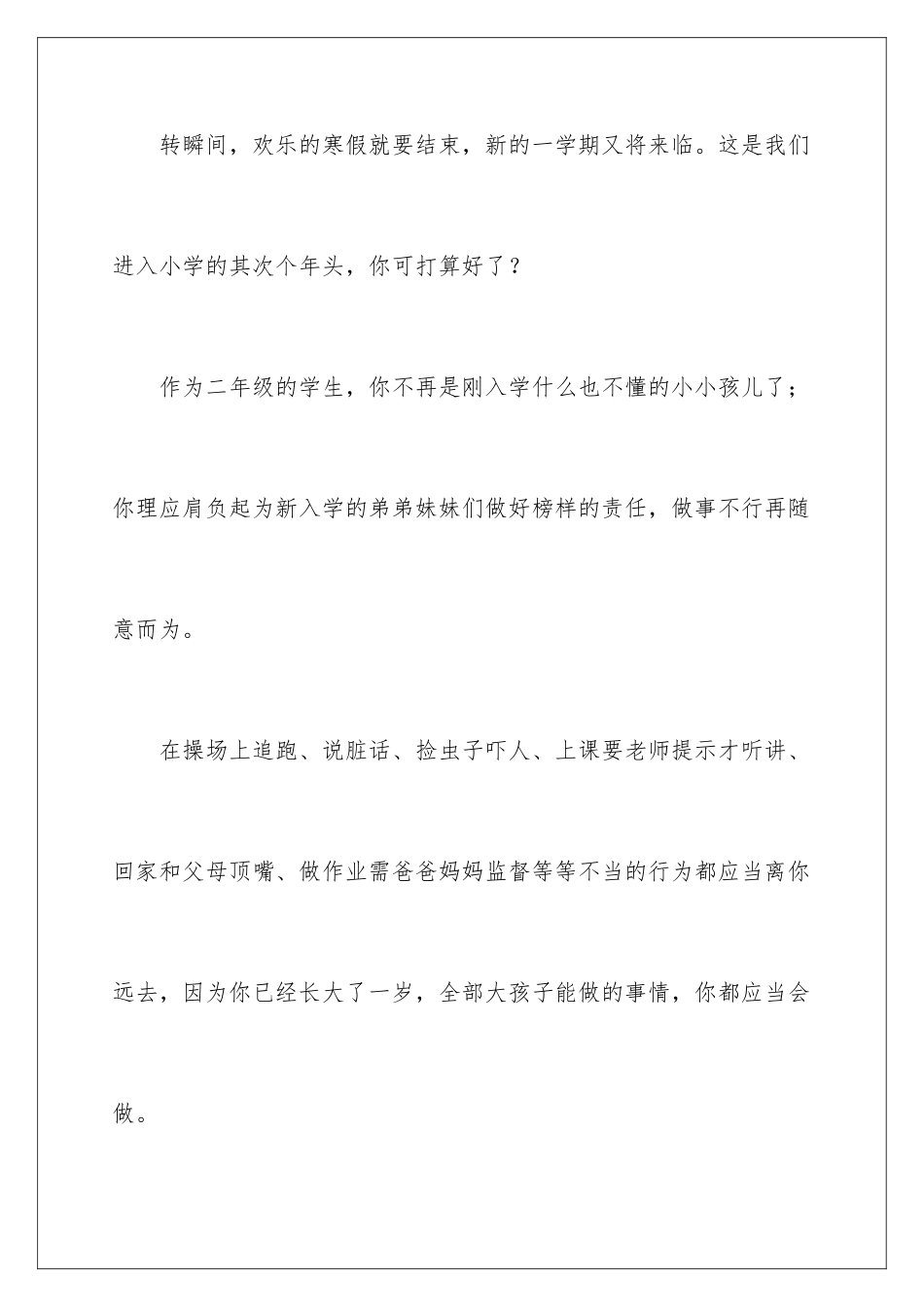 新学期开学班主任寄语_第2页