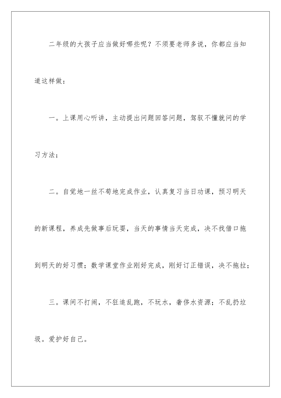 新学期开学班主任寄语_第3页