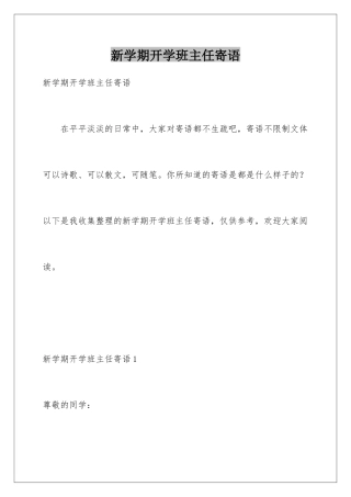 新学期开学班主任寄语