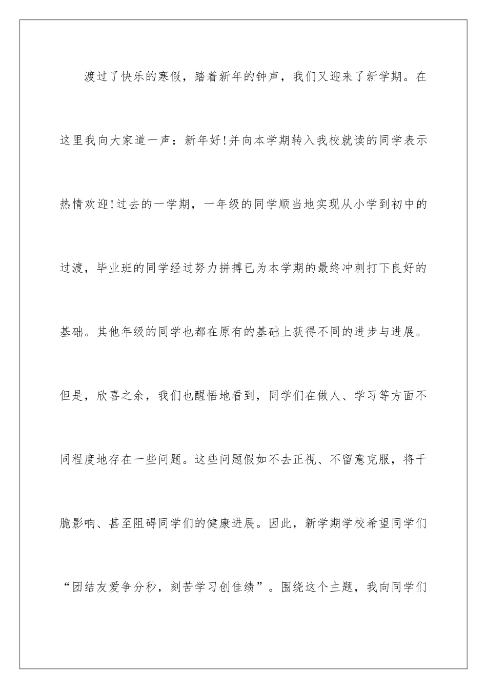 新学期开学演讲稿-_第2页