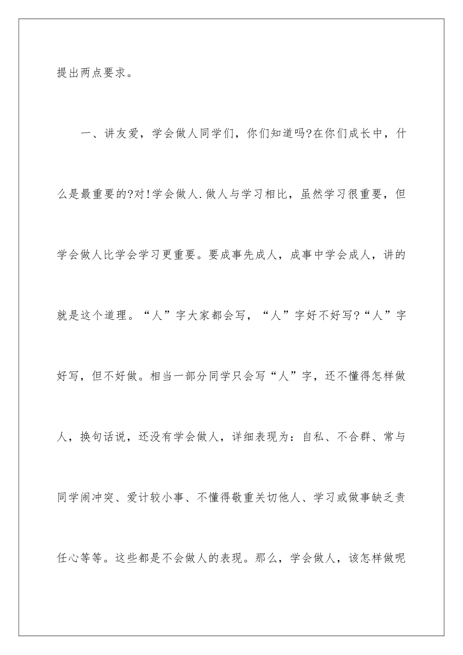 新学期开学演讲稿-_第3页