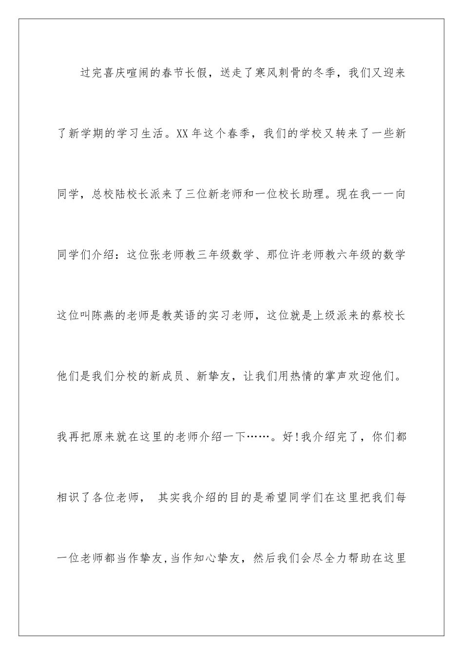 新学期开学第一天演讲稿_第2页