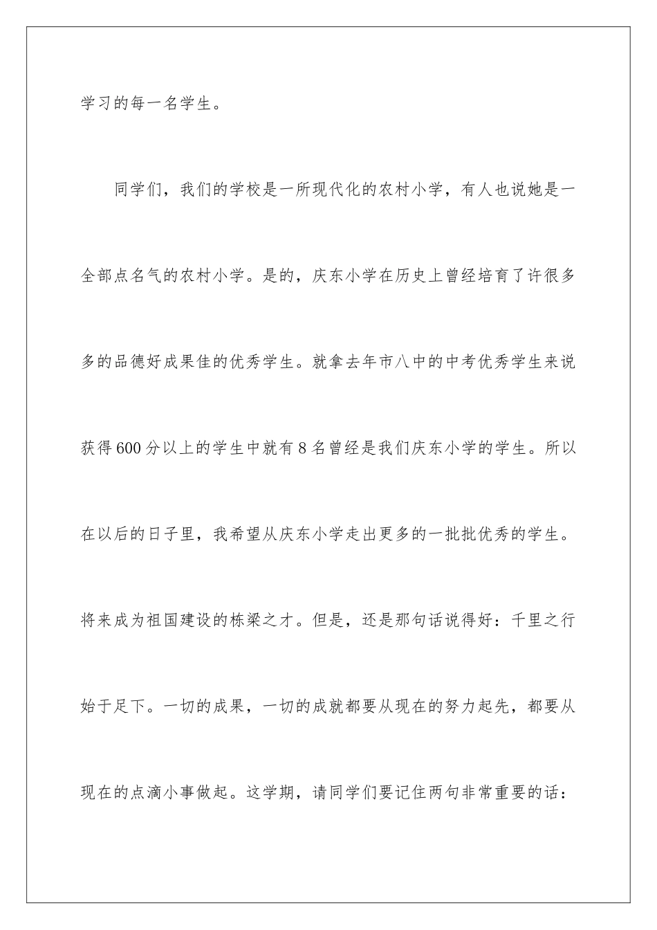 新学期开学第一天演讲稿_第3页