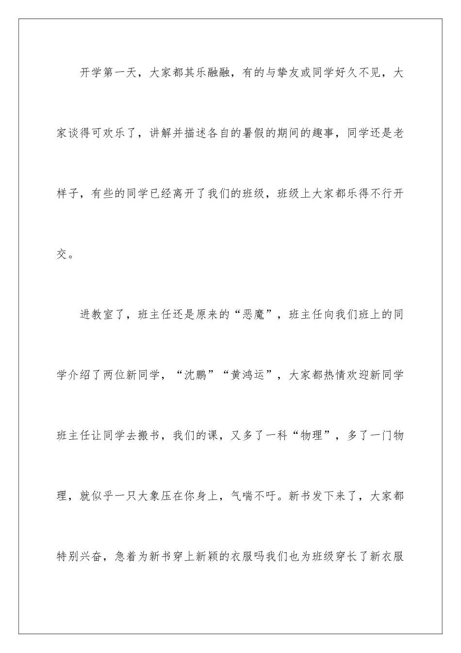 新学期开学第一天日记_第2页