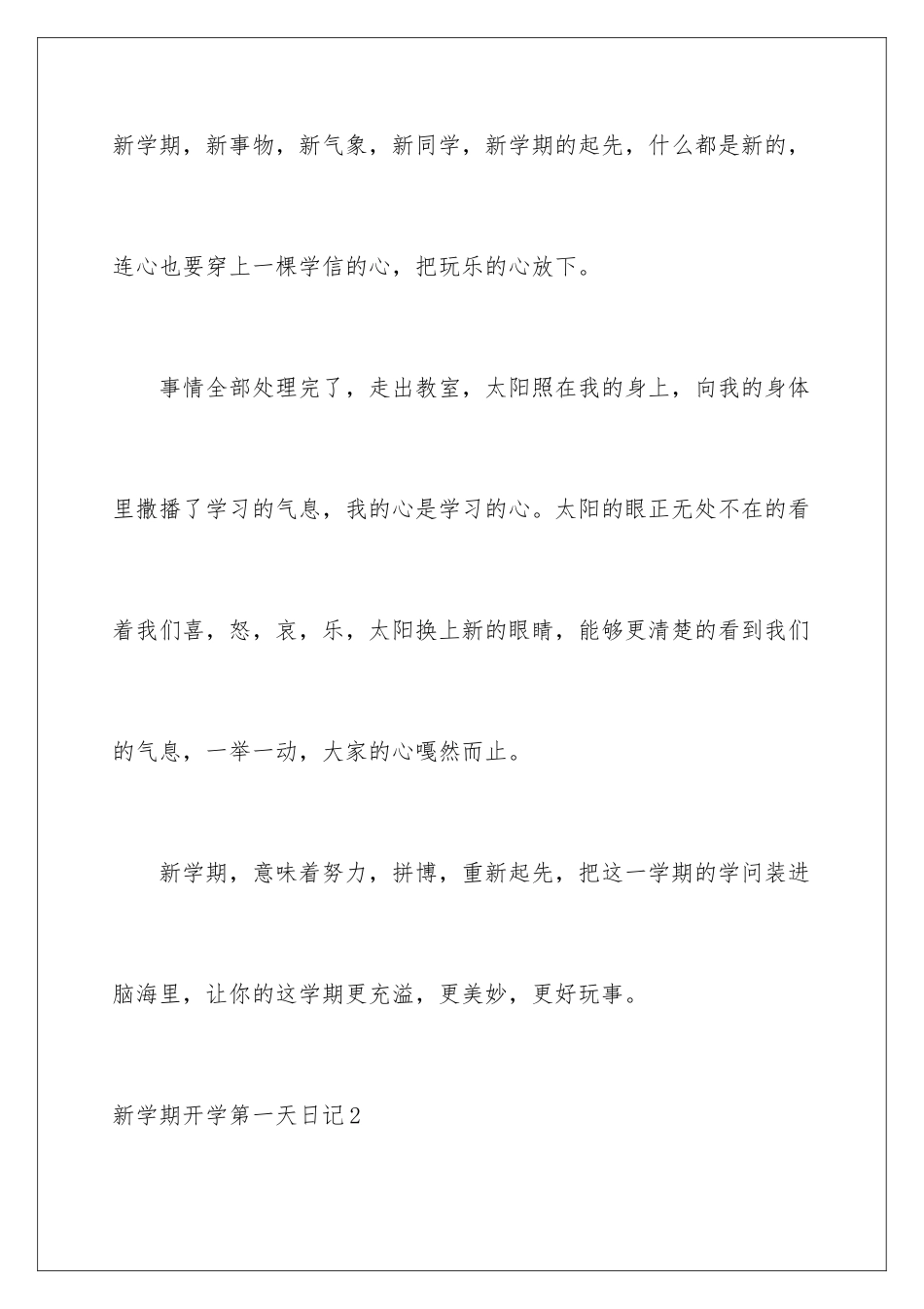新学期开学第一天日记_第3页