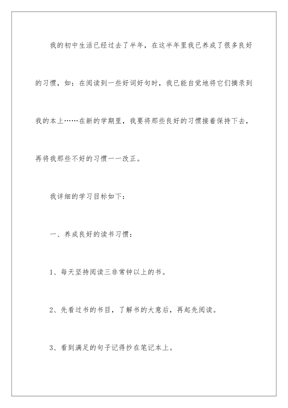 新学期新打算初中作文_第2页