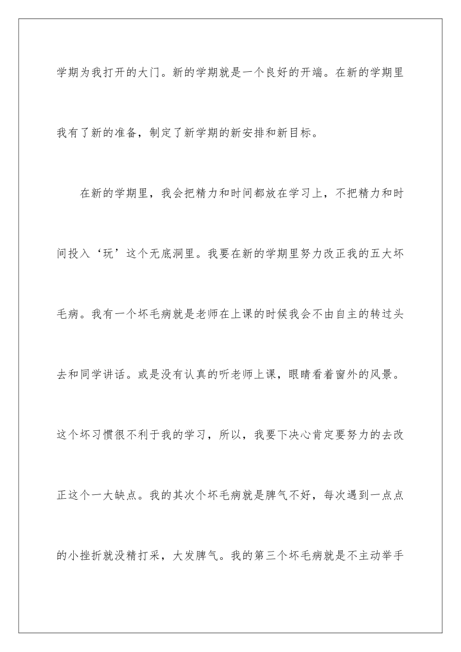 新学期新打算周记_第2页