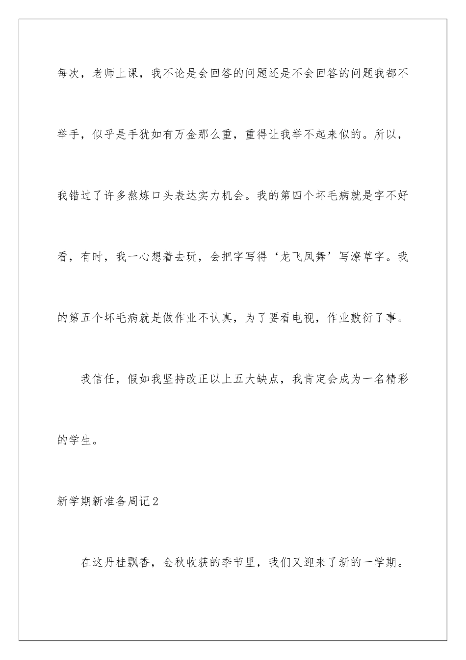 新学期新打算周记_第3页