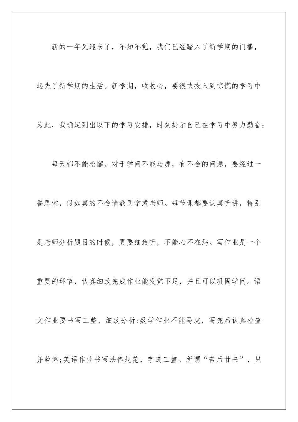 新学期新打算小学作文_第2页