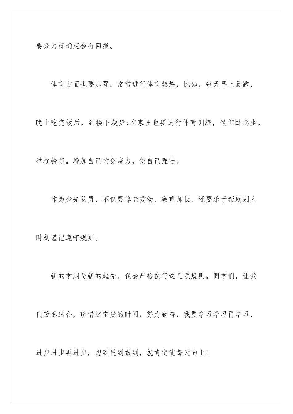 新学期新打算小学作文_第3页