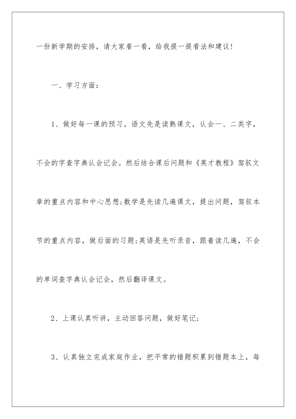 新学期新打算600字作文_第2页