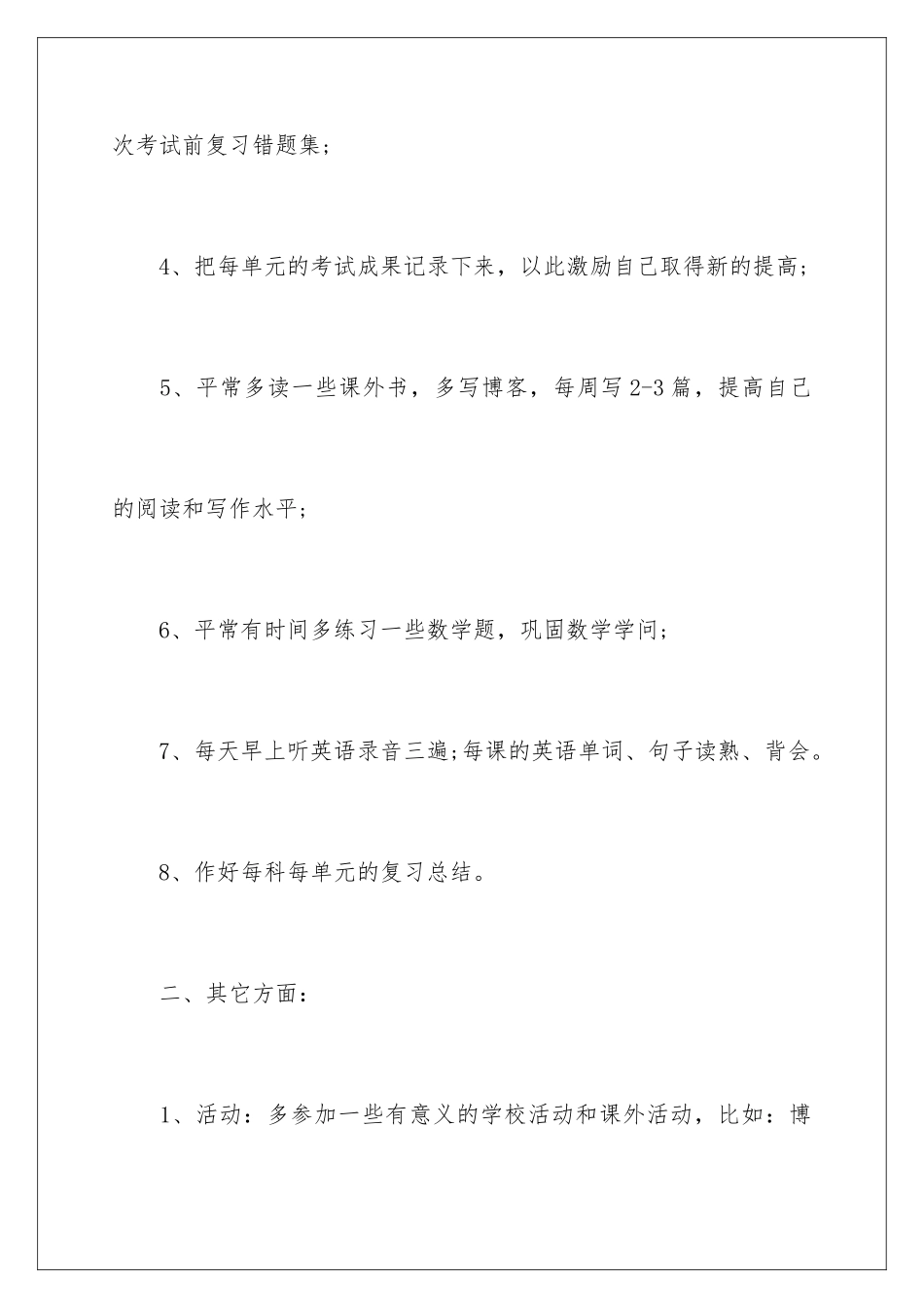 新学期新打算600字作文_第3页