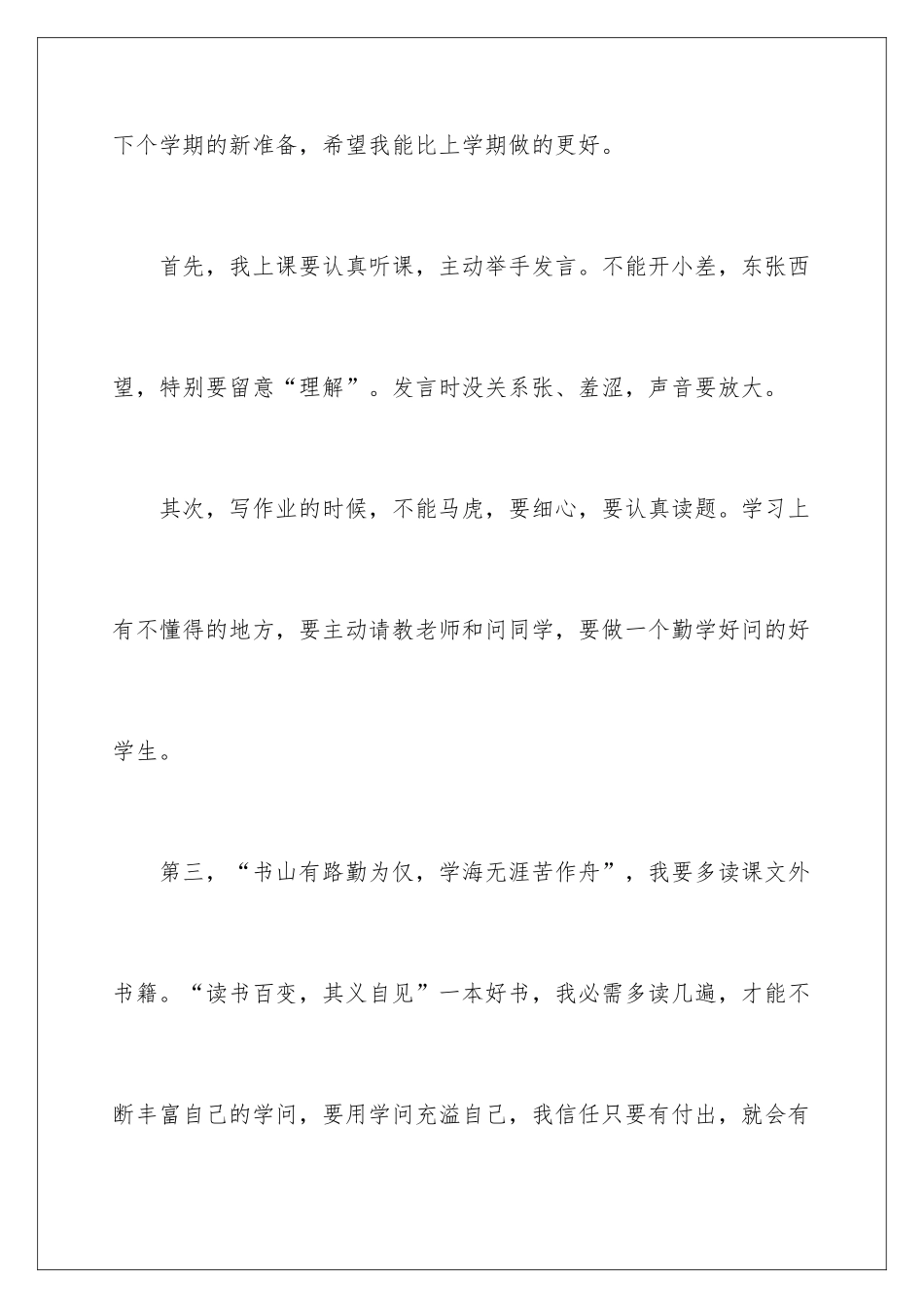 新学期新打算的日记_第2页